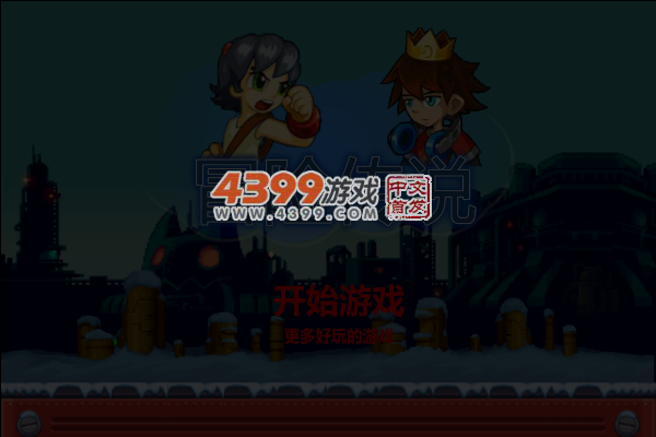 冒险传说 截图 5/8