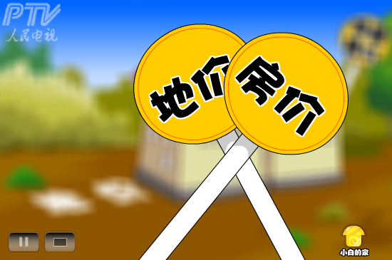 小白闪报——两会之保障房（liang_bo） 截图 7/8