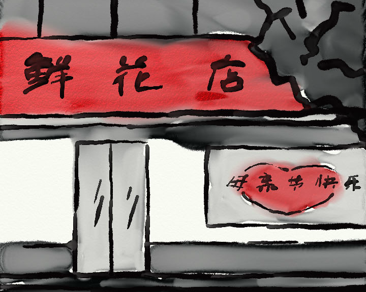 一朵玫瑰（三画鱼） 截图 8/8