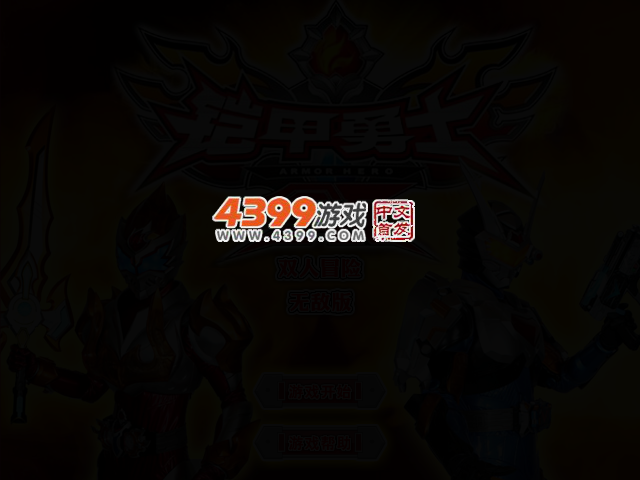 铠甲勇士拿瓦双人冒险无敌版 截图 2/4