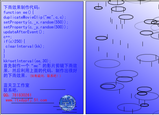 下雨效果代码（蓝天卫） 截图 2/4