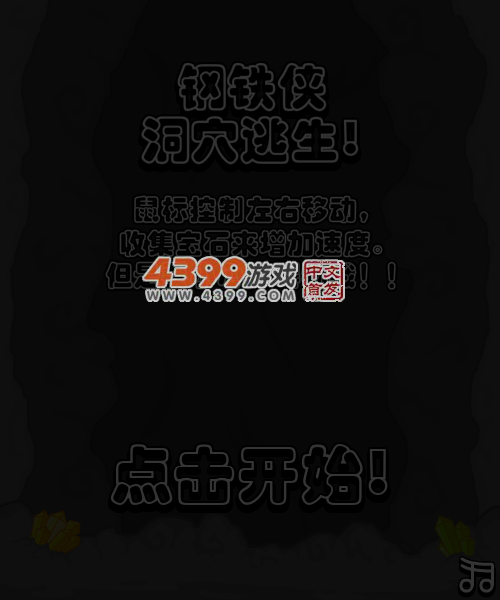 钢铁侠之洞穴逃生 截图 5/7