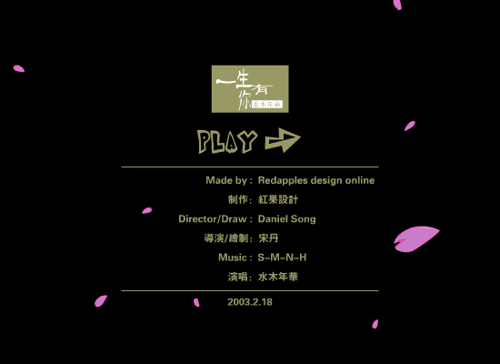 一生有你[水木年华]（红果） 截图 4/8