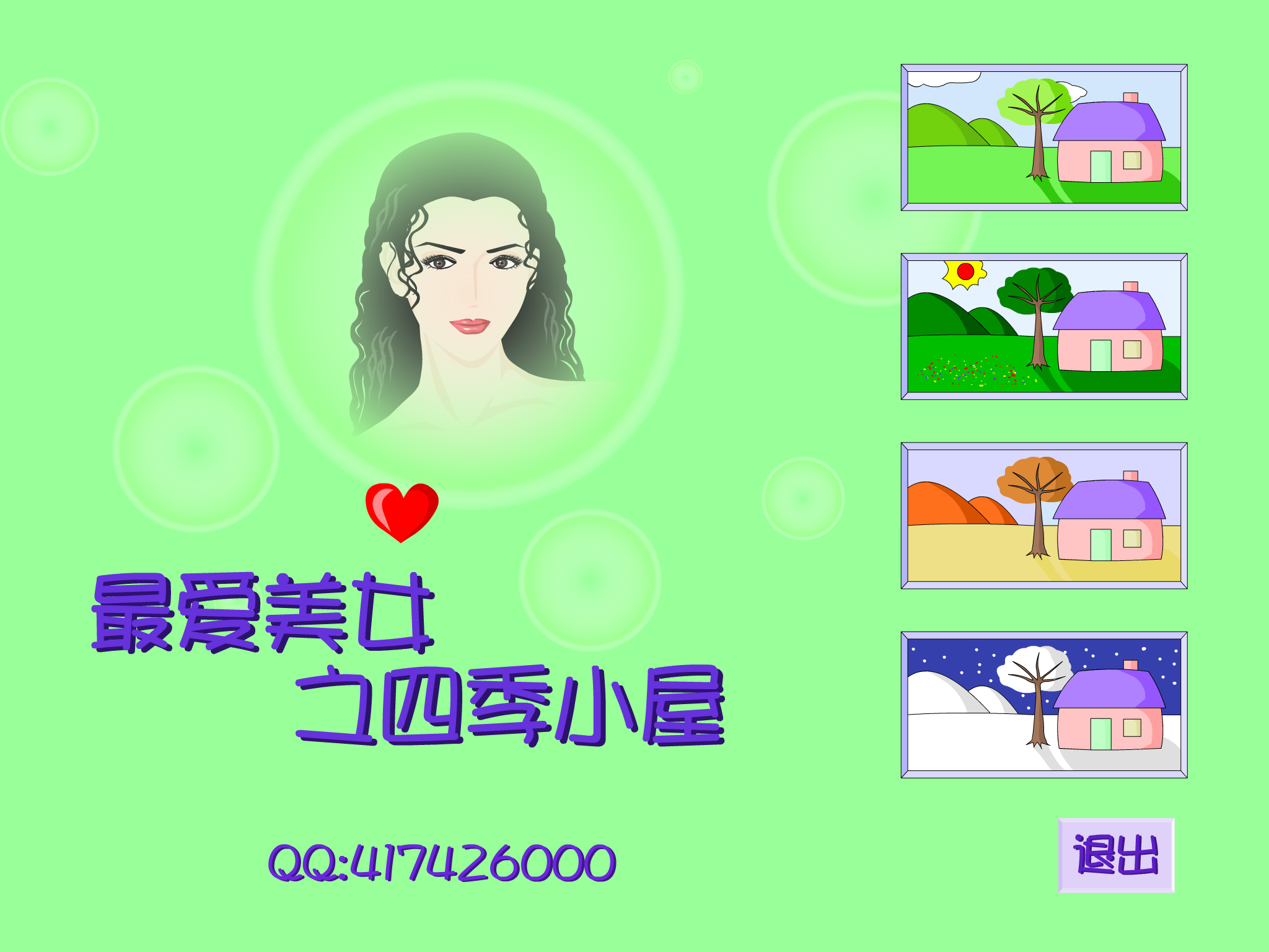 美女四季脱 截图 4/5