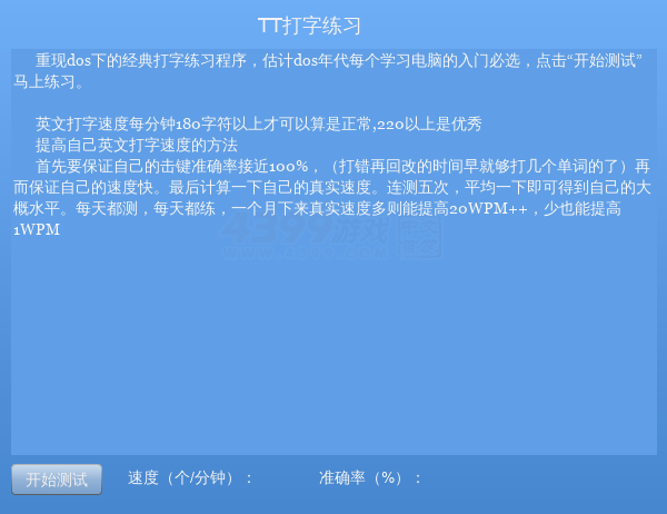 TT打字练习 截图 8/8