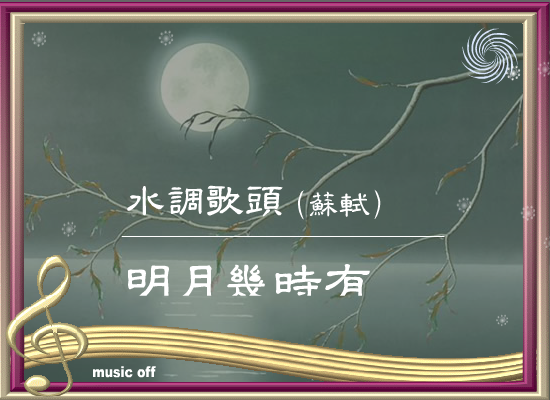 谢科作品：但愿人长久，千里共婵娟（谢科） 截图 6/8
