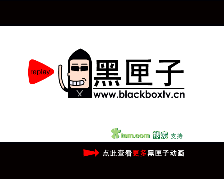 黑匣子之假冒伪劣（黑匣子） 截图 3/3