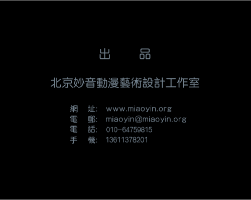 负荆请罪[全集]（妙音动画） 截图 8/8