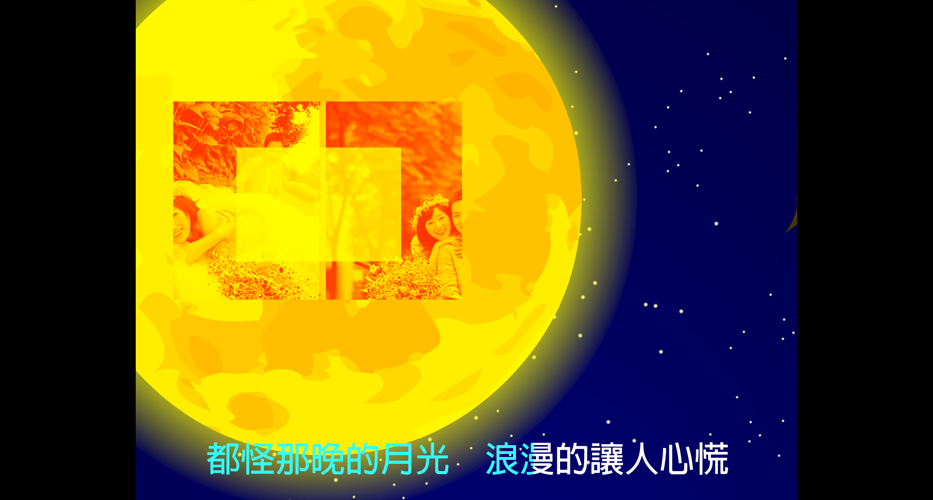 月亮代表谁的心 截图 5