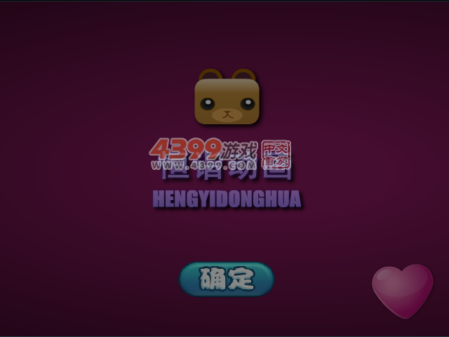 爱情公寓胡一菲 截图 7/8
