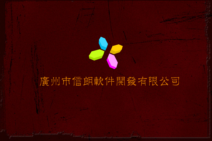 信朗软件 截图 6/8