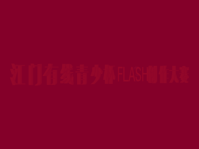 臭草（任奇创） 截图 6/8