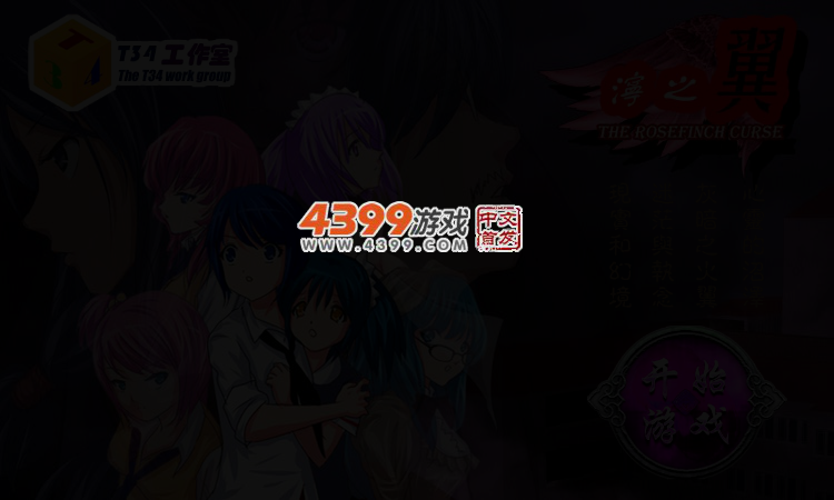 泞之翼之逃脱 截图 4/5
