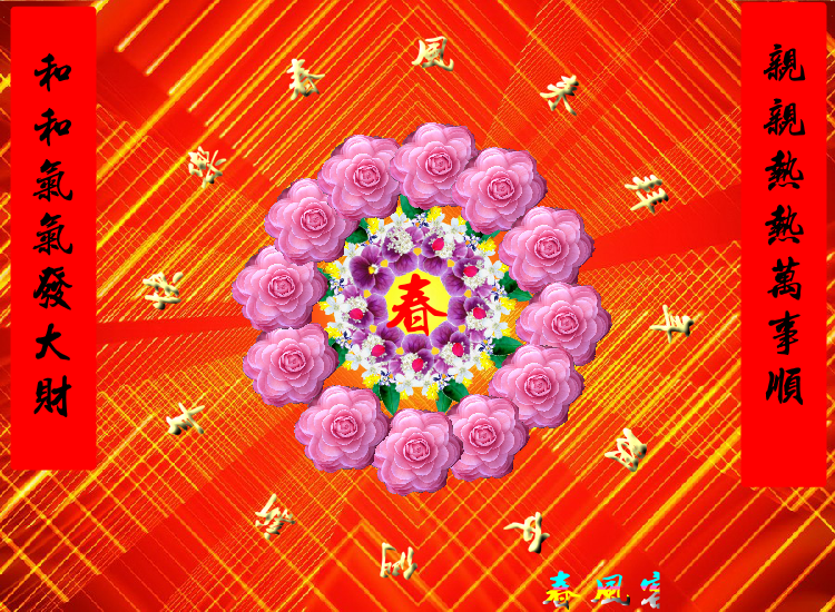 欢庆春节（kdycp6518）（kdycp6518） 截图 8/8