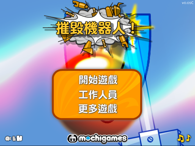 炸毁机器人中文版 截图 7/8