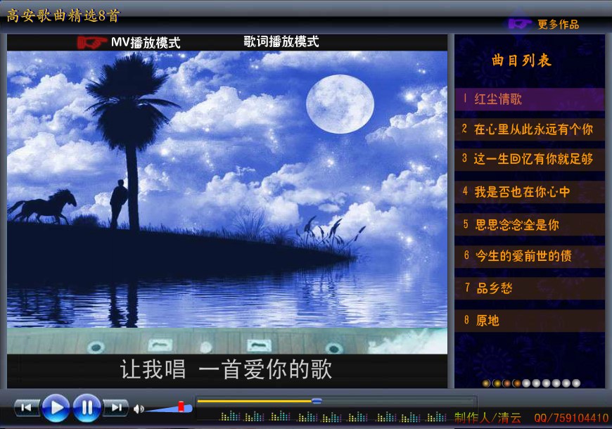 高安歌曲请选8首（李清云） 截图 1/7