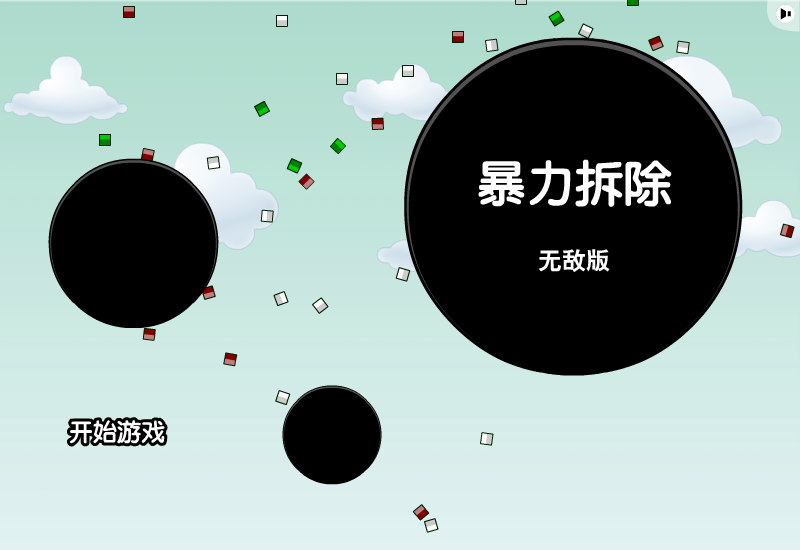 暴力拆除3变态版 截图 4/8
