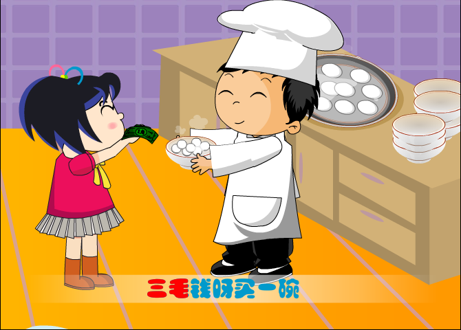 卖汤圆 截图 6/8