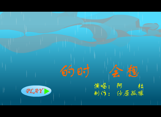 下雨的时候会想你（softstone） 截图 5/8