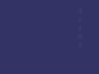 明月千里寄相思（jenny） 截图 2/2