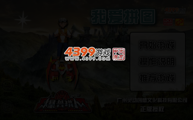 来自星星的你之我爱拼图 截图 3/5