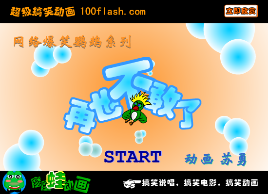 爆笑鹦鹉之再也不敢了（苏勇） 截图 7/8