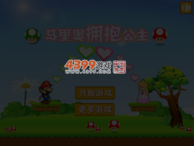 马里奥拥抱公主选关版 截图 4/5