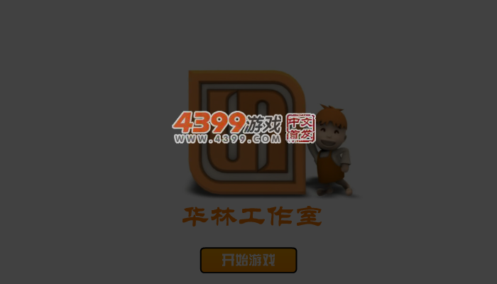 熊出没之熊大学单词 截图 4/6