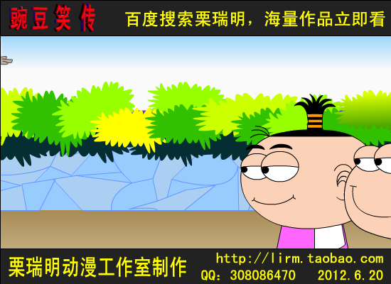 栗瑞明制作的《豌豆笑传之读字条》 截图 2