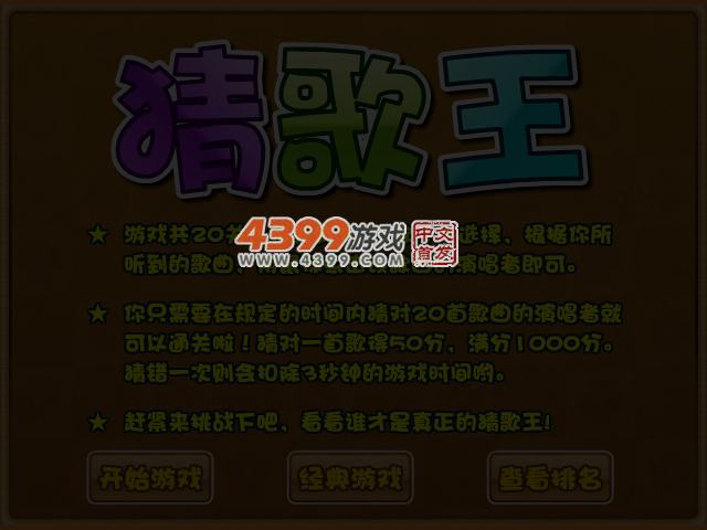 猜歌星 截图 4/5