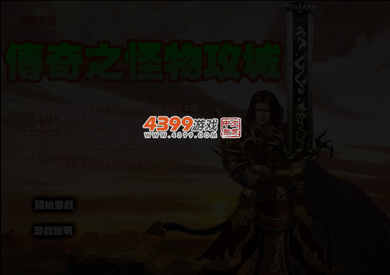 传奇守城版 截图 4/5