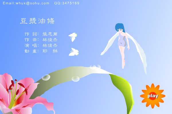 林俊杰 豆浆油条（耶稣） 截图 7/8