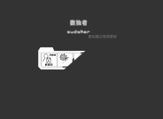 sudokuX（zmzmr） 截图 6/8