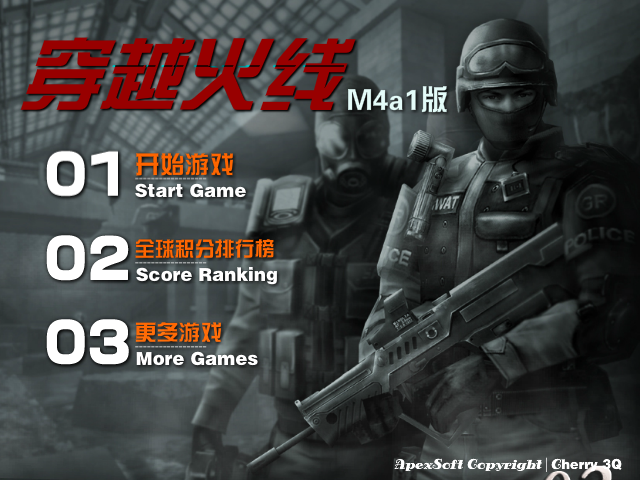 穿越火线M4a1版 截图 2/8