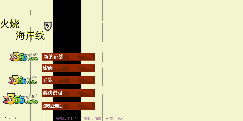 火烧海岸线中文版 截图 8/8