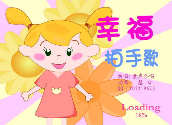 幸福拍手歌 截图 1