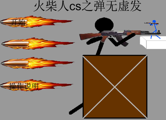 CS之弹无虚发 截图 3/3