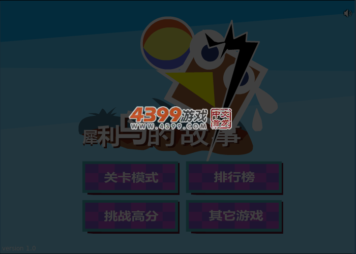 犀利鸟的故事 截图 4/7