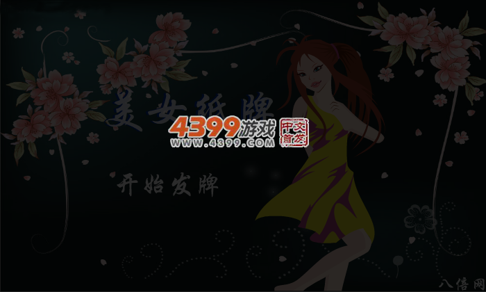 纸牌小游戏 截图 3/5
