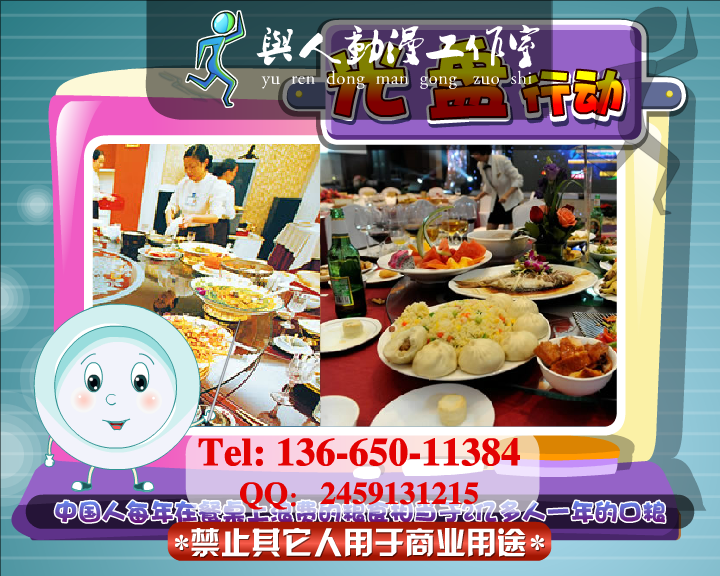 珍惜粮食——光盘行动 截图 4