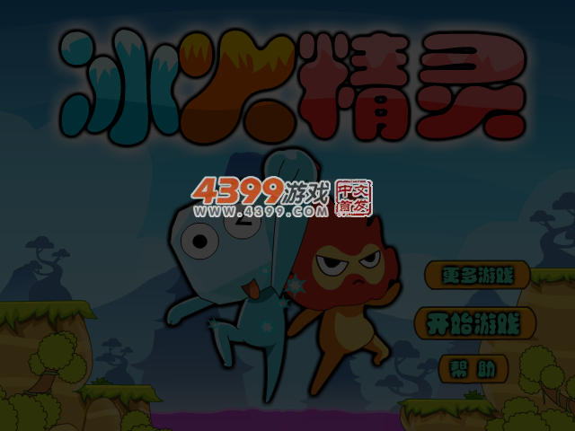 冰娃火娃闯天关选关版 截图 4/5