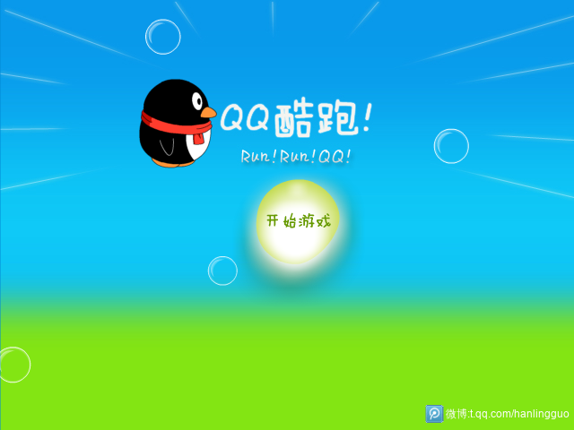 QQ酷跑 截图 3/8