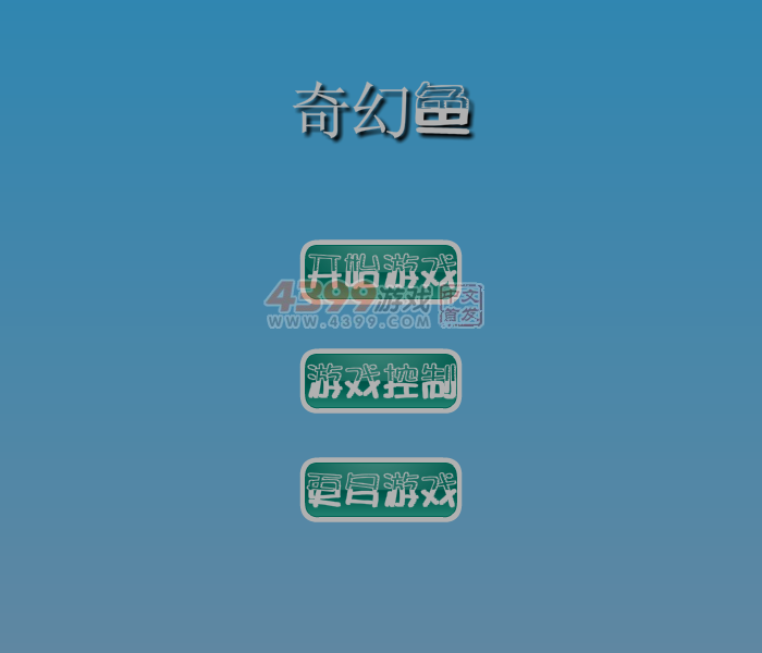 奇幻鱼 截图 6/7