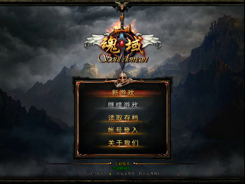 魂域Min2.67 截图 4/6