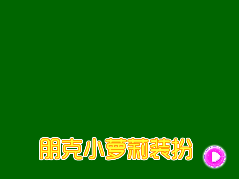 朋克小萝莉装扮 截图 2/3