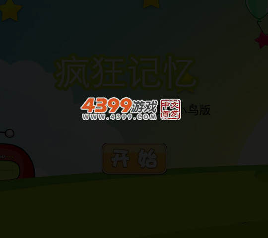 愤怒小鸟版记忆 截图 5/8