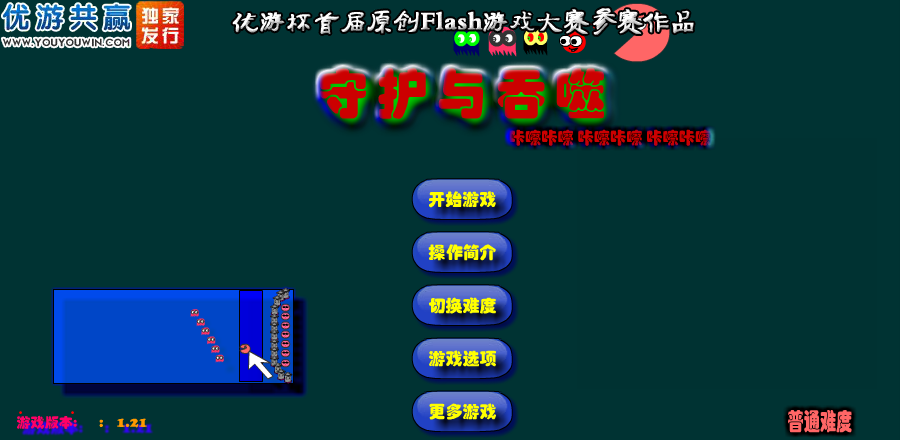 守护与吞噬 截图 5/8