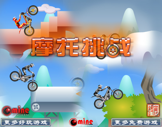 摩托挑战 截图 5/7