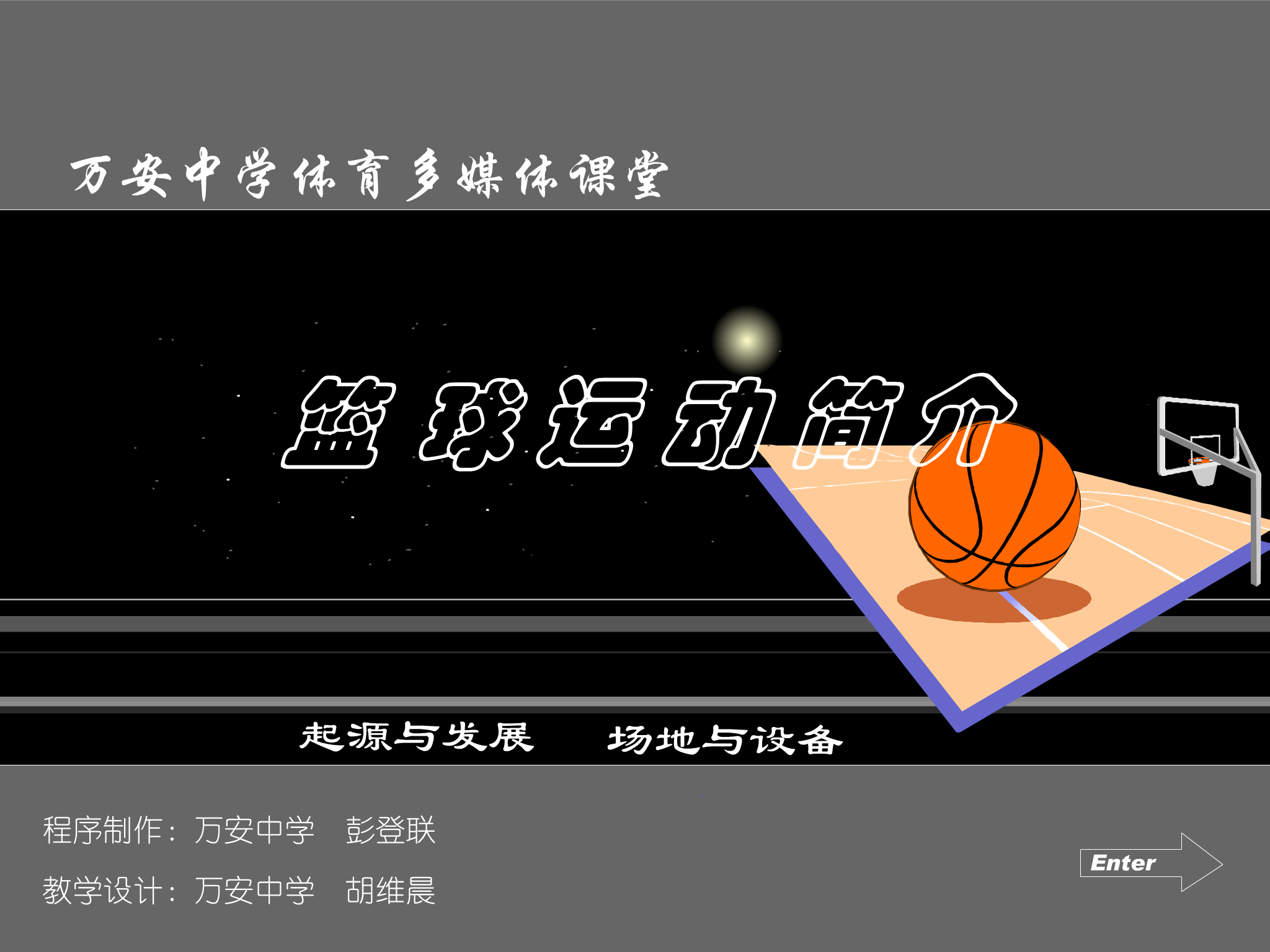 篮球课件（jxwapdl） 截图 5/8