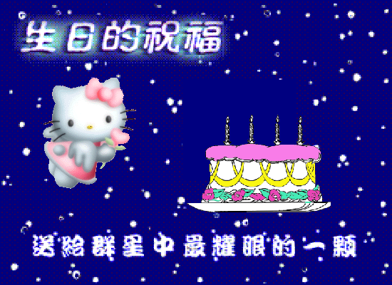 生日快乐 截图 4